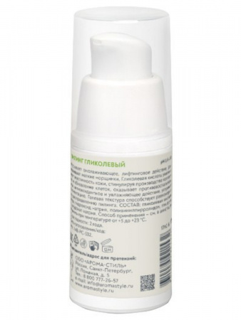 Пилинг гликолевый 50% поверхностный Woman's Bliss Superficial Glycolic Peel, 17 мл